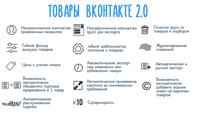 Экспорт товаров в ВКонтакте из битрикс