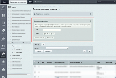 Скриншот импорта ссылок из CSV файла