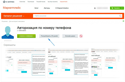 Скриншот страницы установки модуля