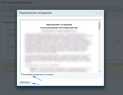 Скриншот лицензионного соглашения