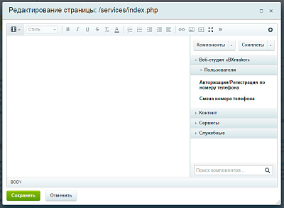 Скриншот редактора страницы для размещения компонентов